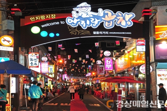 안지랑곱창거리
