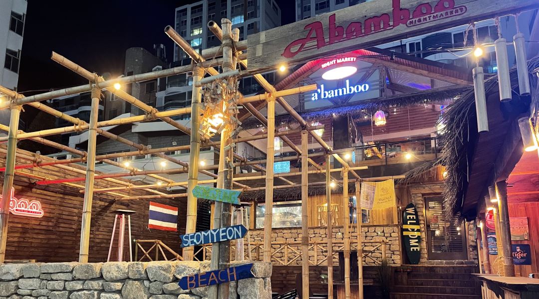 어밤부 하단점 a`bamboo