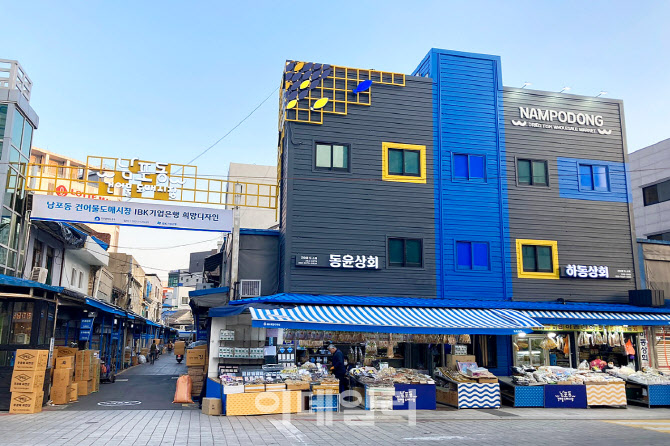 남포동건어물시장