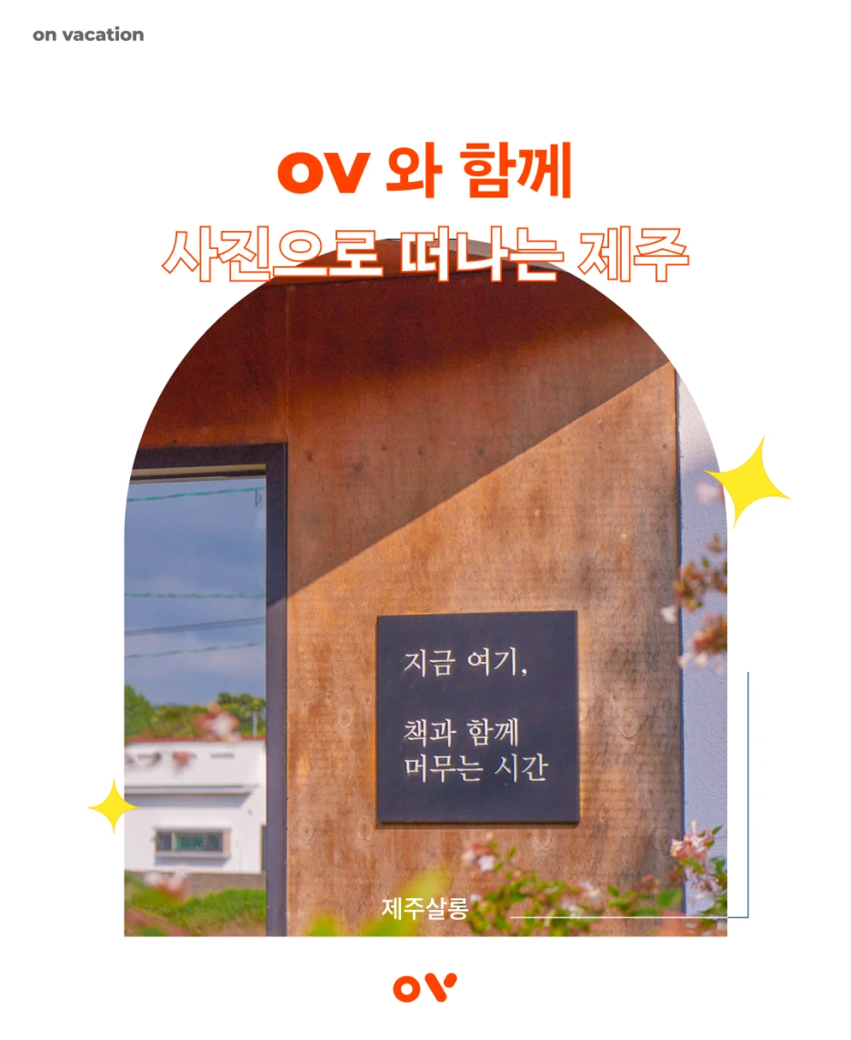 제주살롱
