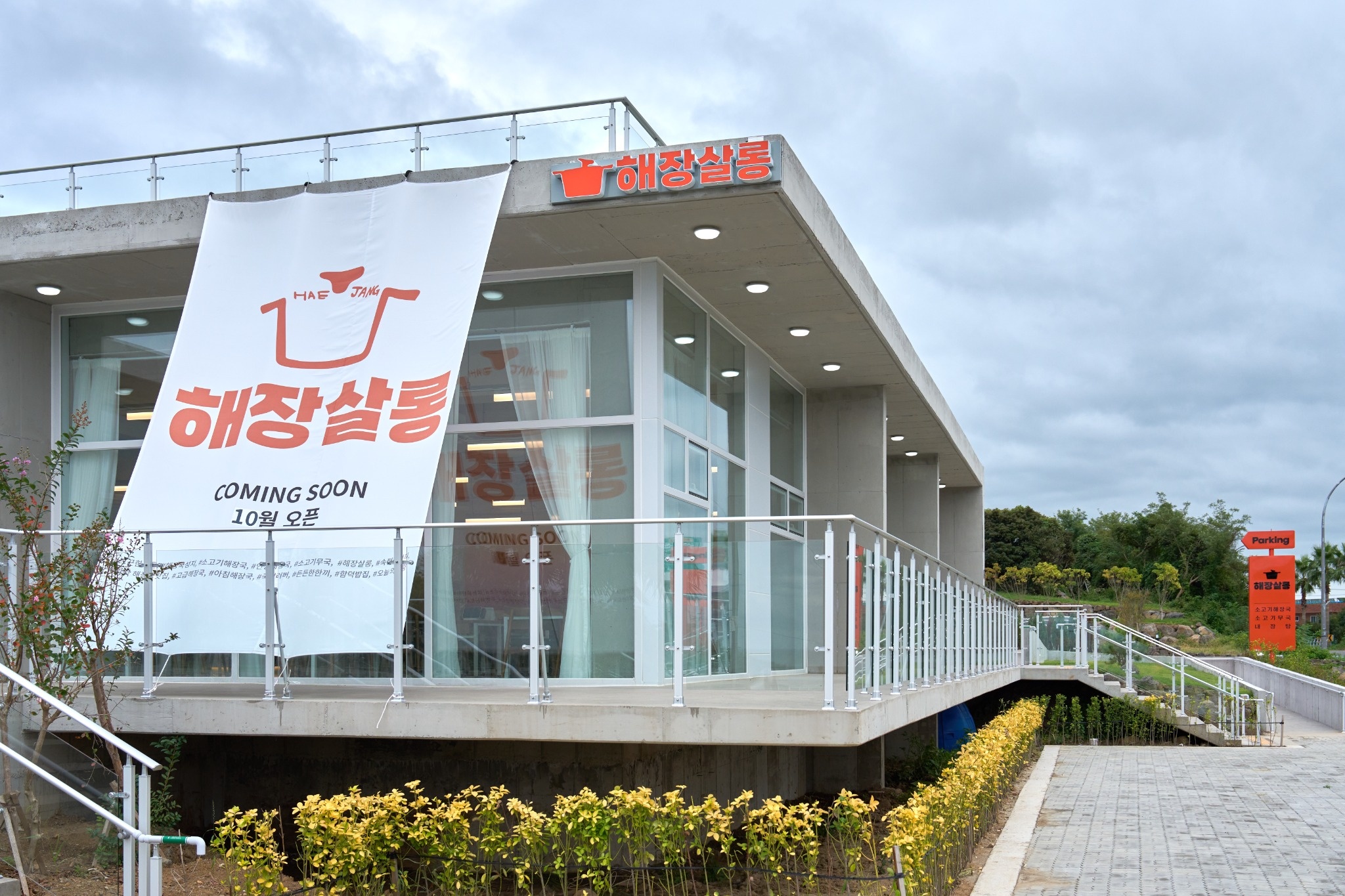 해장살롱