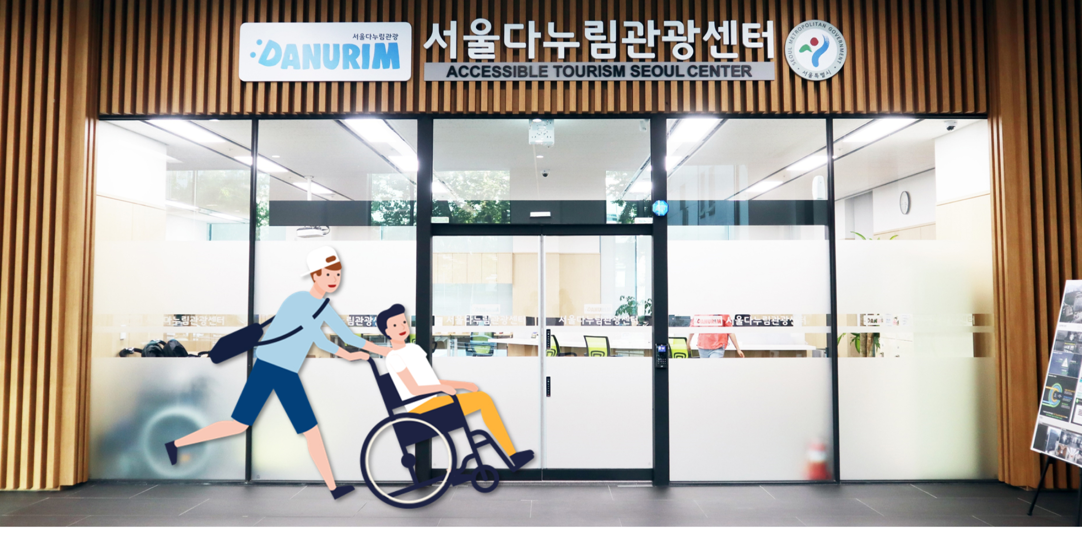 Seoul Dano Reum Tourist Information Center