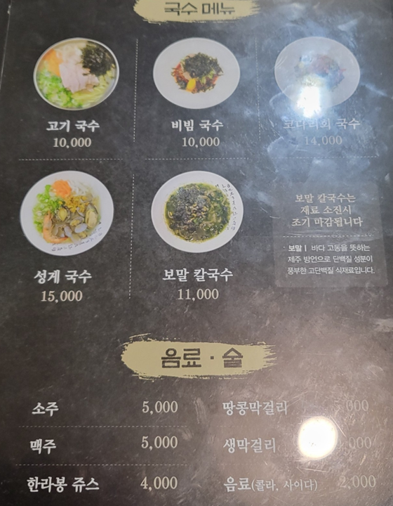이드레국수