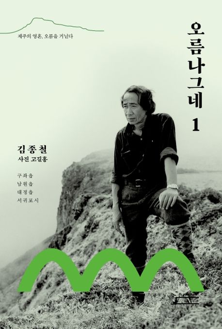 오름나그네