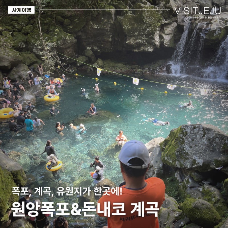 돈내코유원지