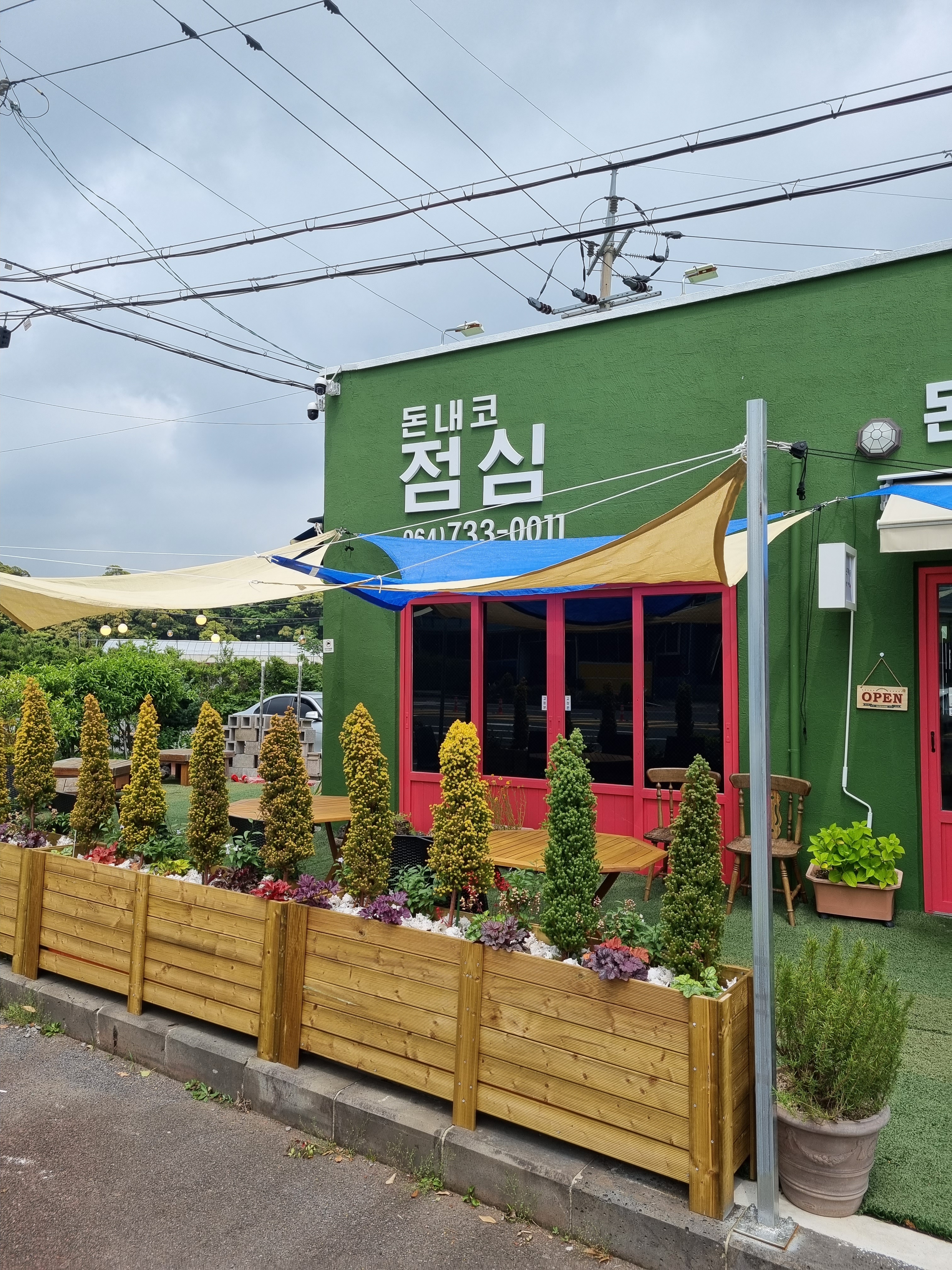 돈내코점심