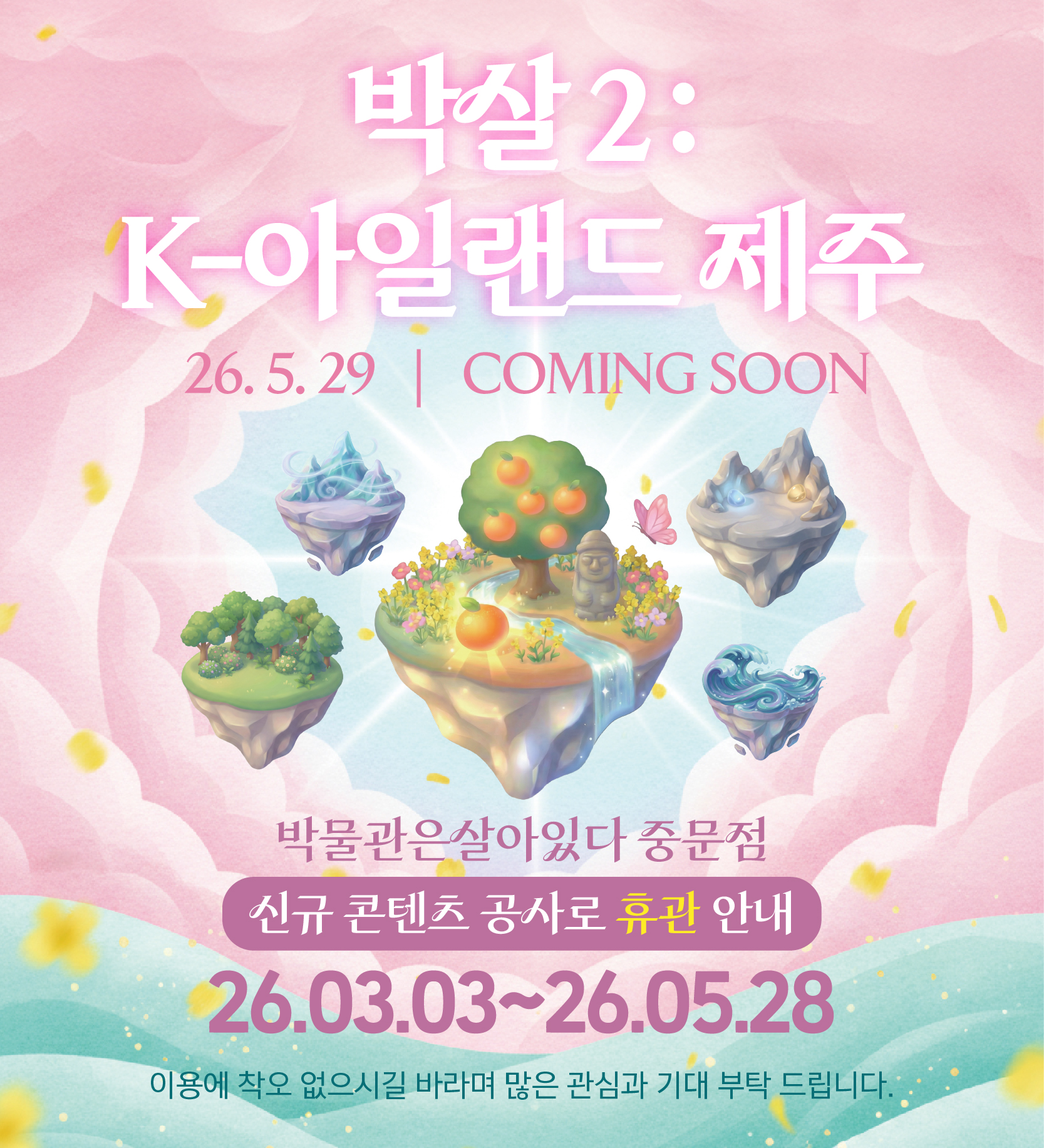 박살2 : K-아일랜드 제주