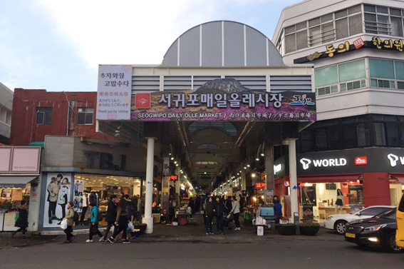 서귀포 매일올레시장