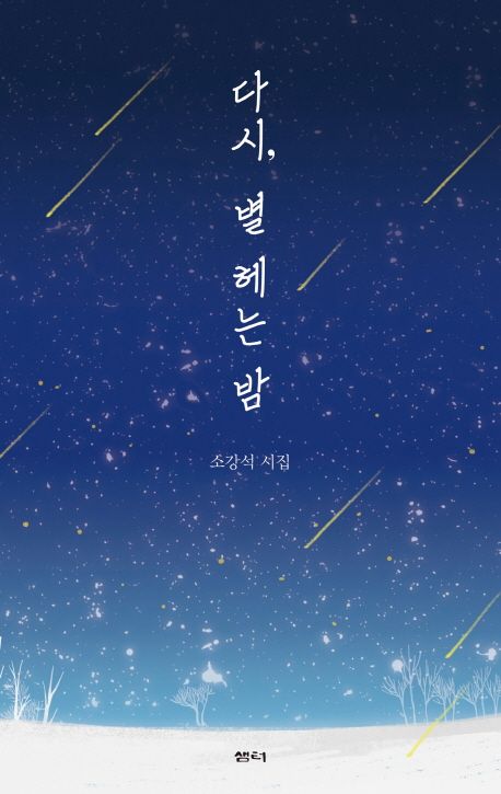 별헤는밤