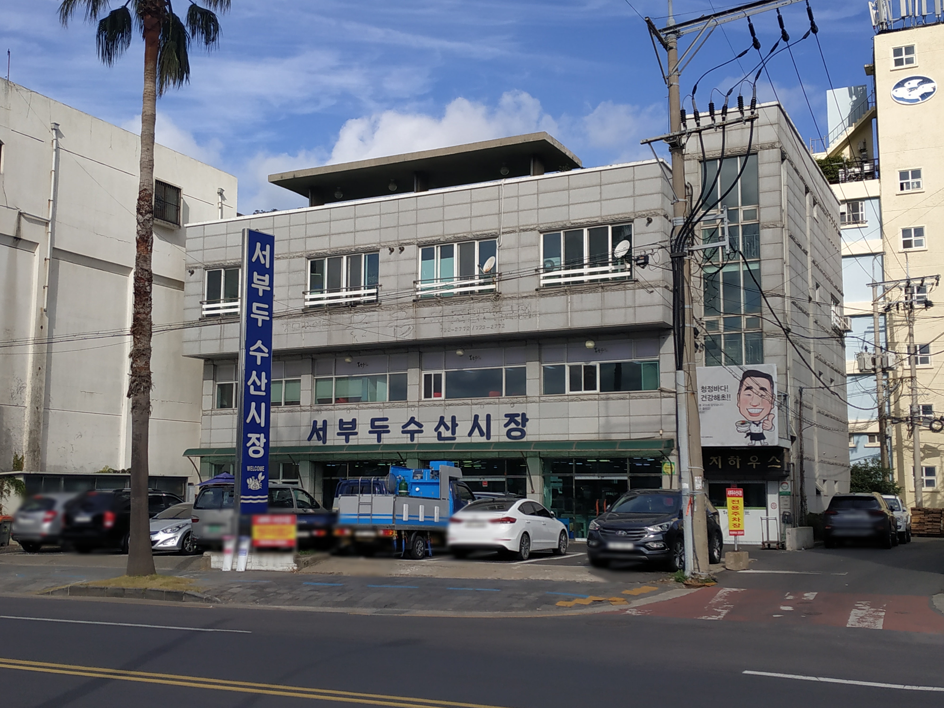 서부두수산시장