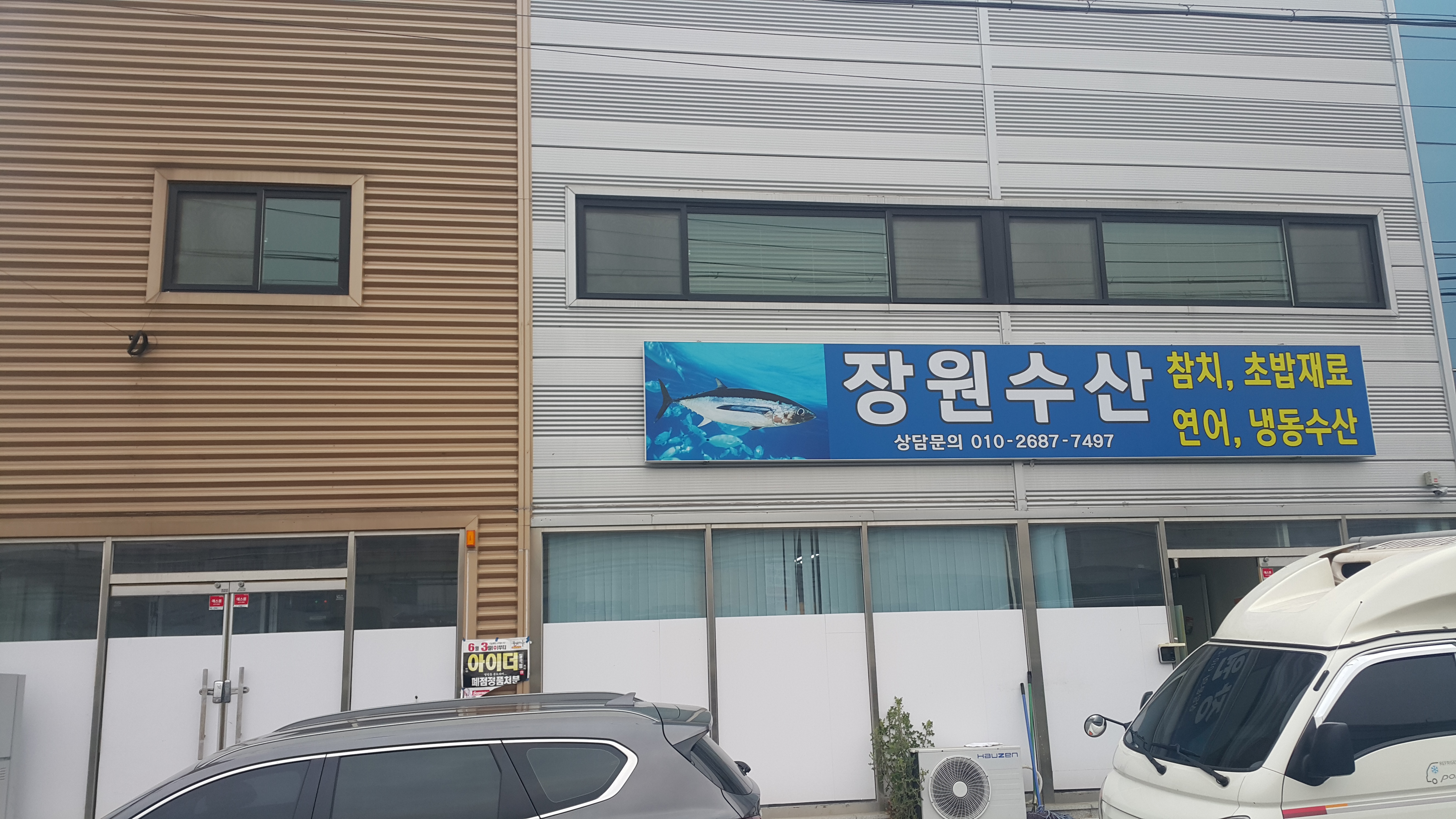 장원수산