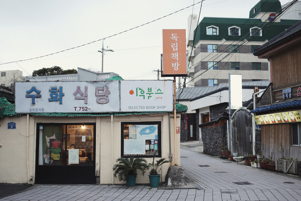 이후북스 제주점