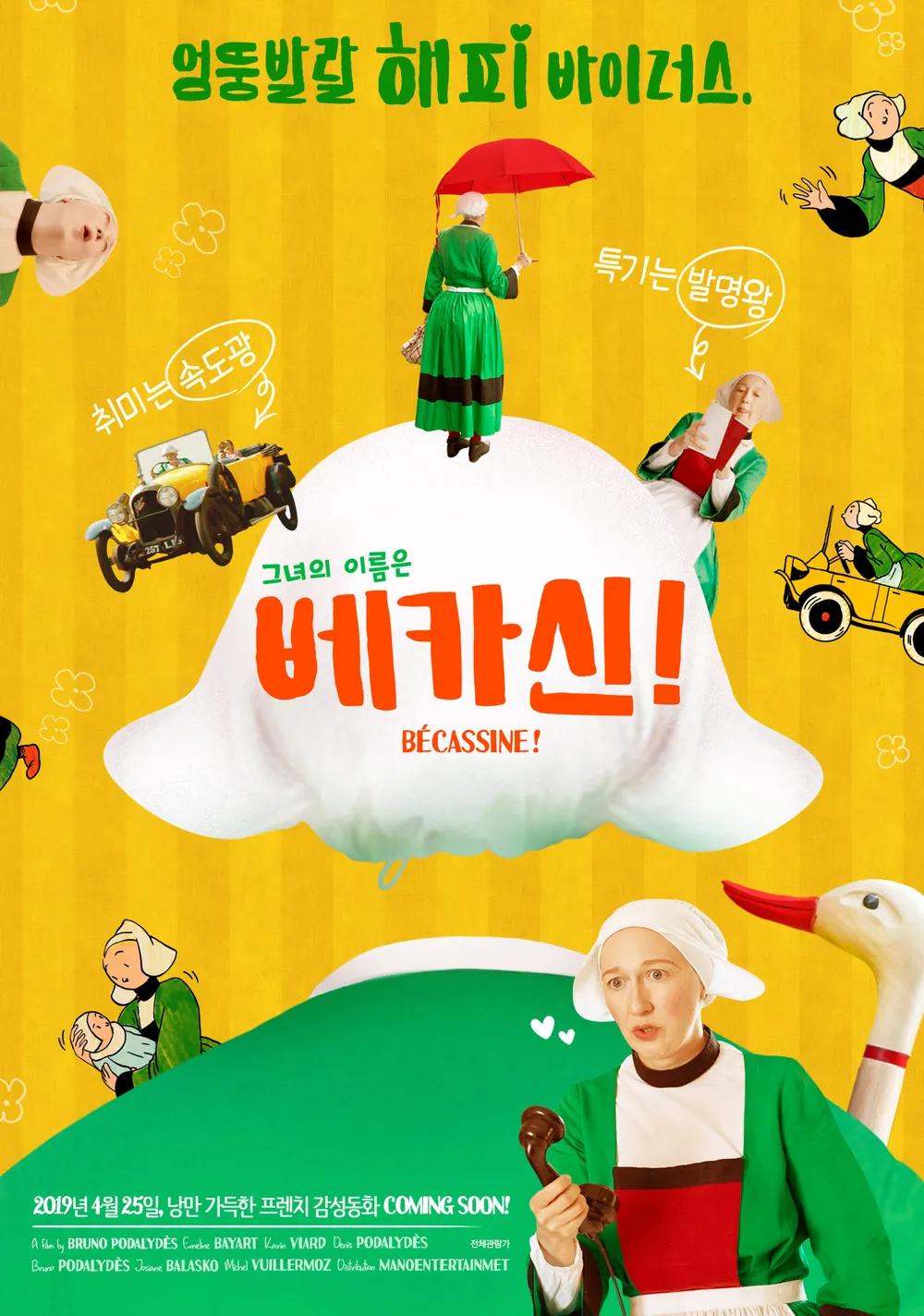베카신