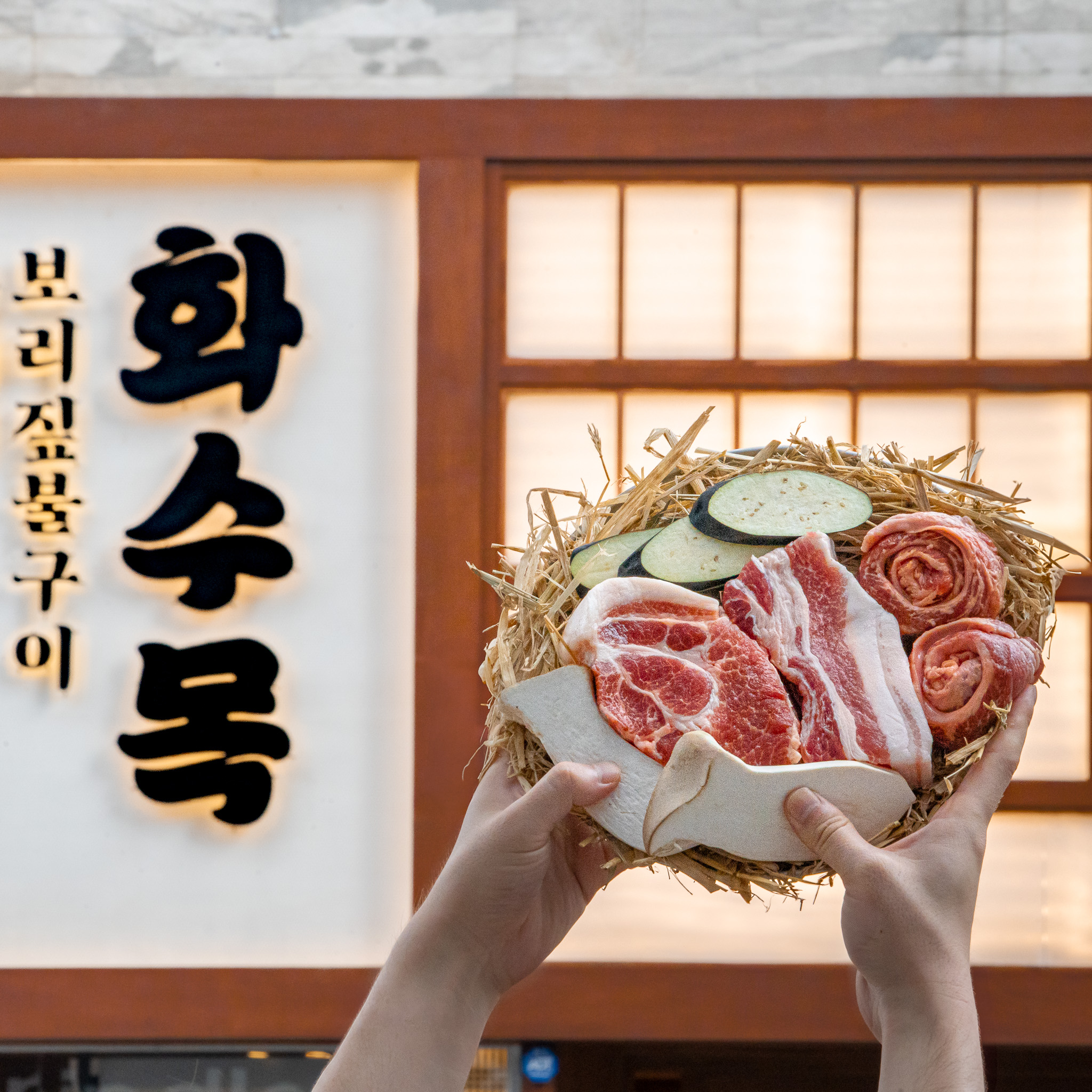 화수목 보리짚불구이 연동점