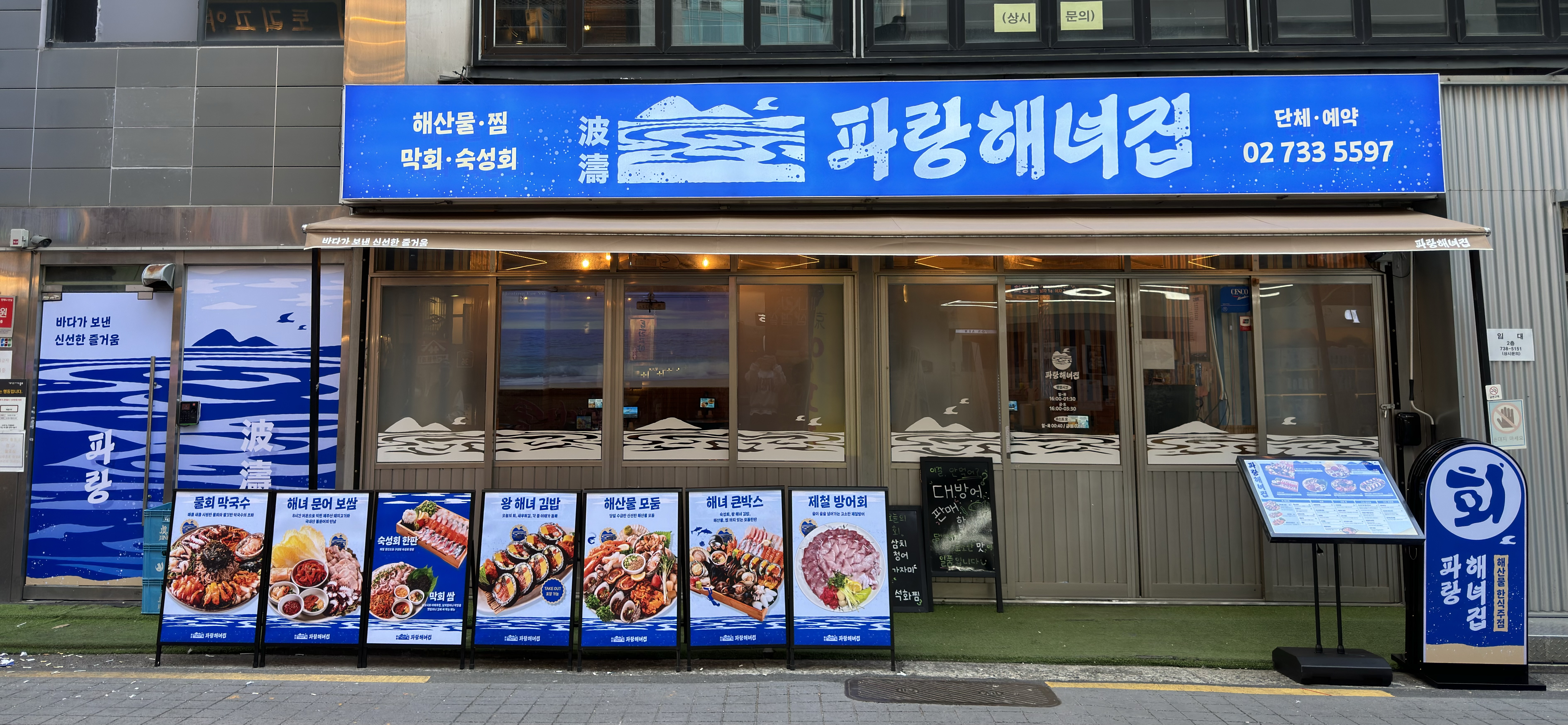 Parang Haenyeo House (Jongno Main Branch)