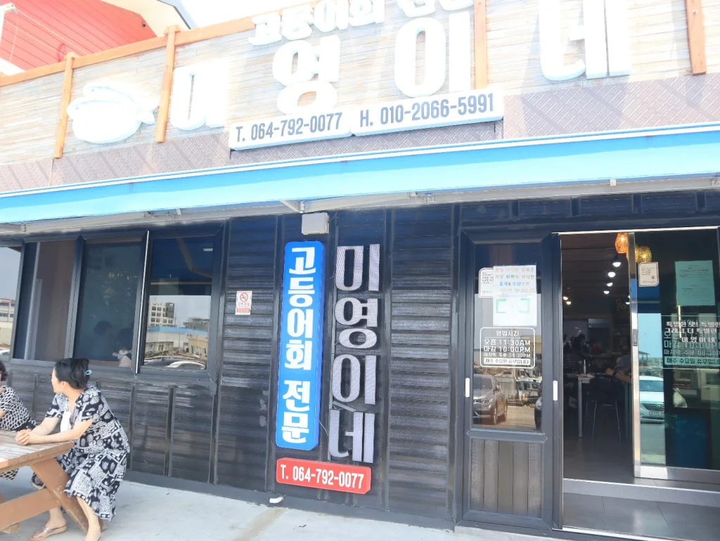 미영이네