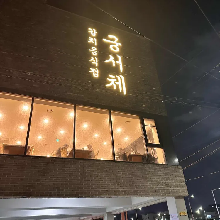 제주 궁서체