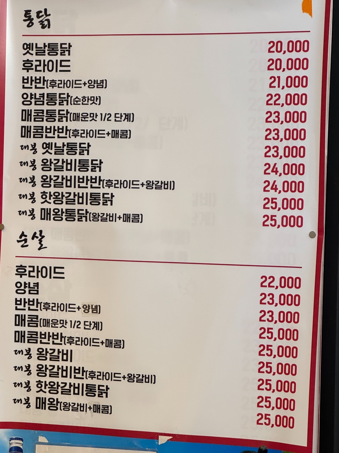Daebong Tongdak Suwon Tongdakgeori Main Branch