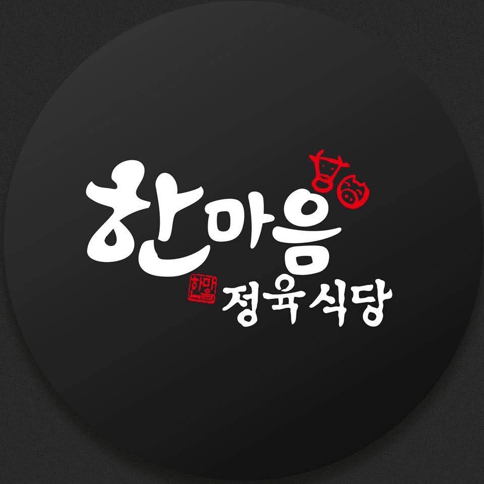 Hanmaeum Butcher Shop Restaurant