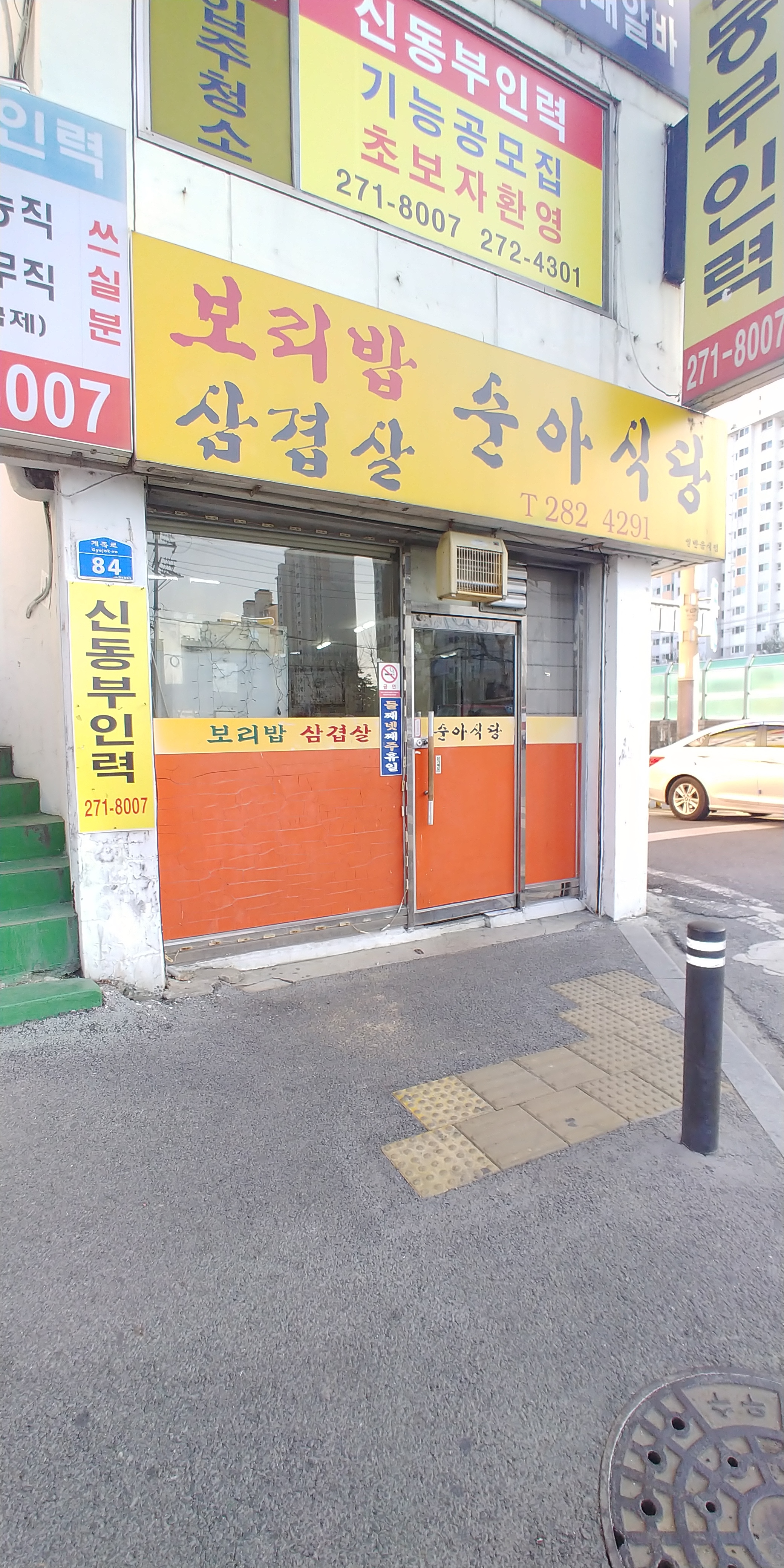 Suna Sikdang