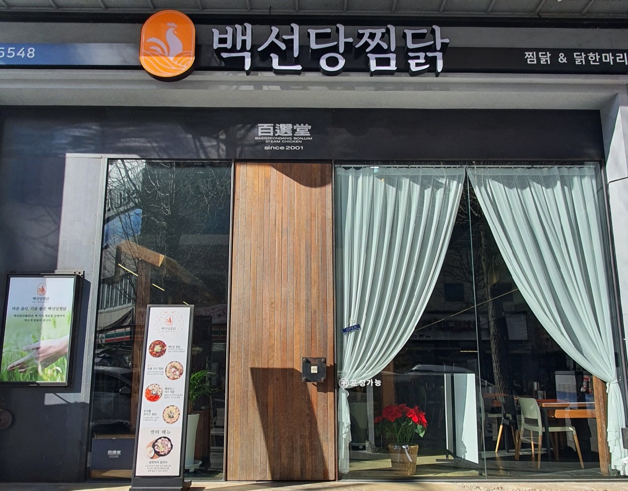 Baekseon-dang Jjimdak, Tanbang Main Branch