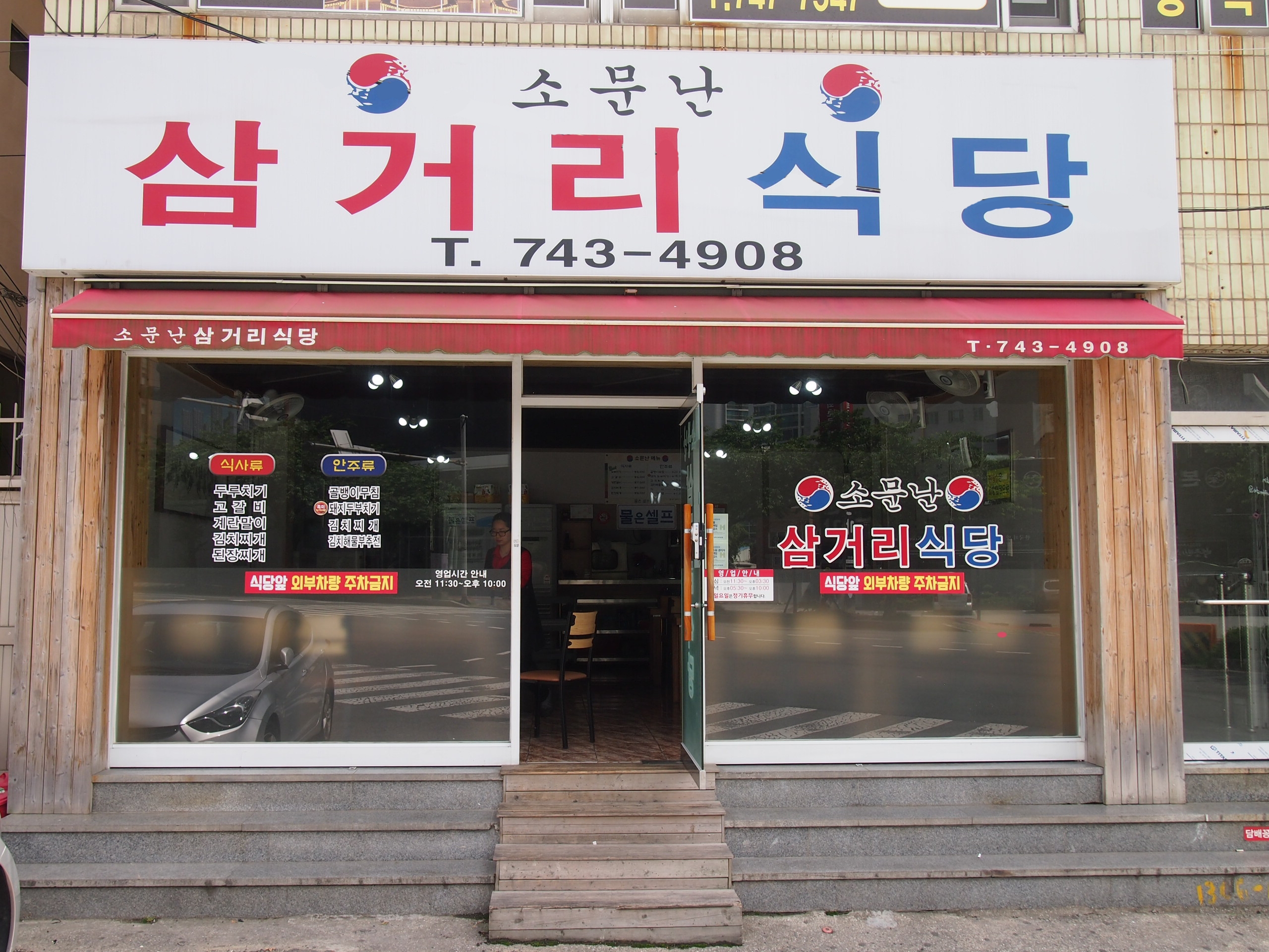 Samgeori Sikdang