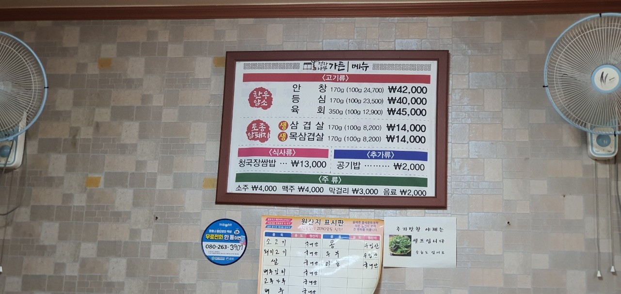 Jeongja Tree Garden Ssambap