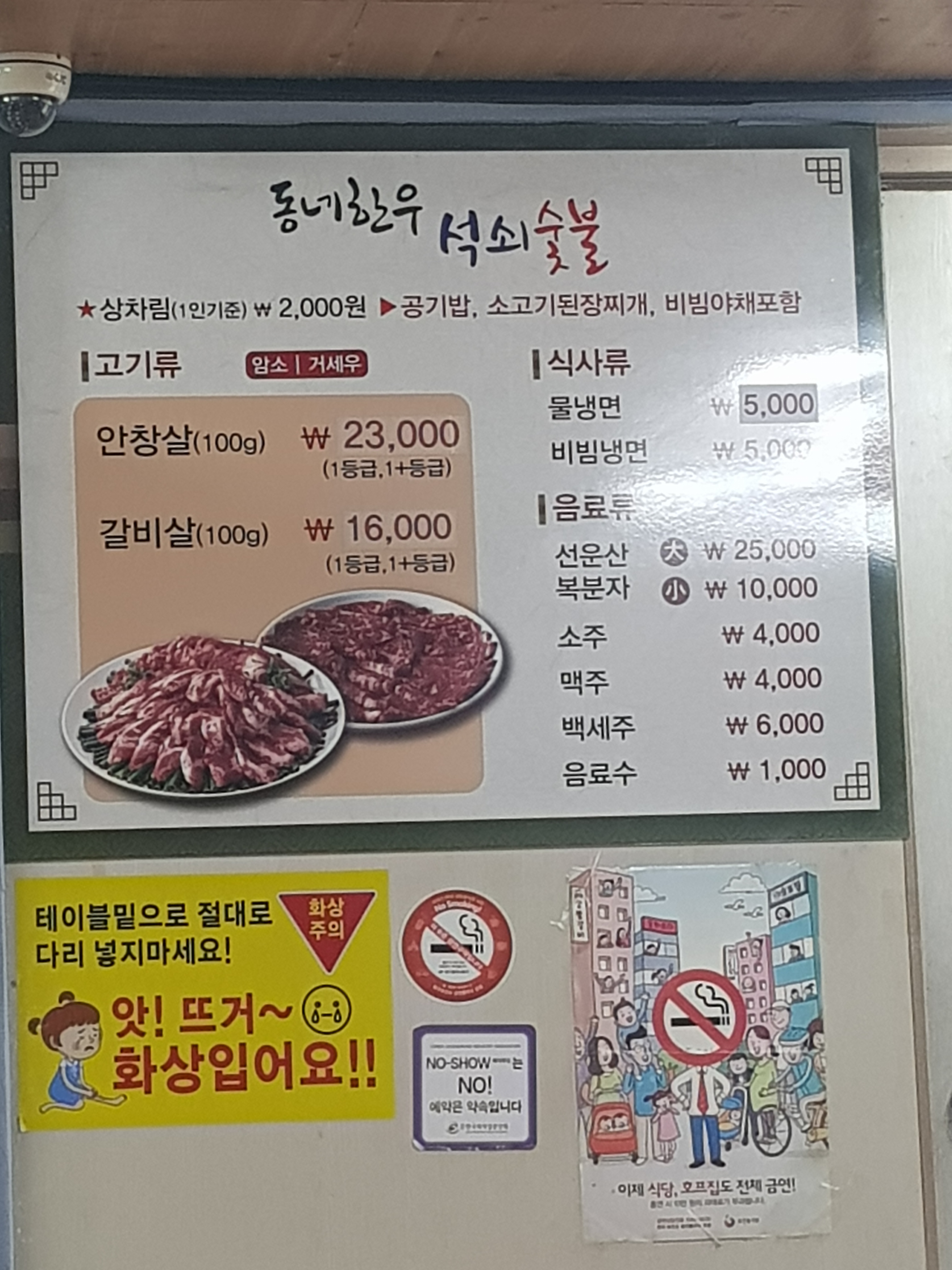 Dongnae Hanwoo Seoksoe Charcoal Grill