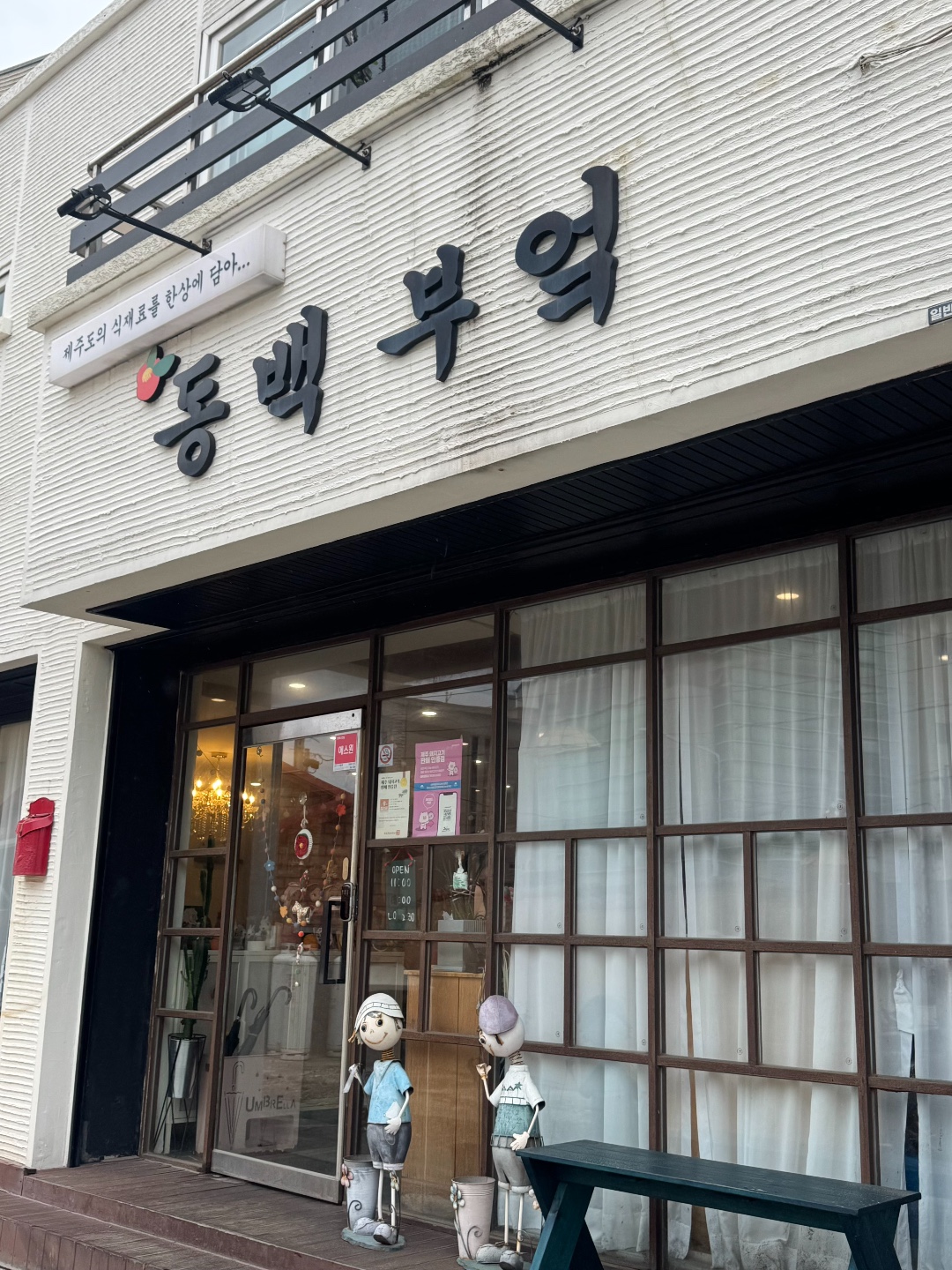 동백부엌