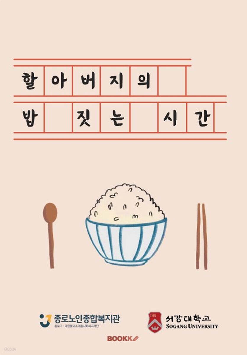 밥짓는 시간