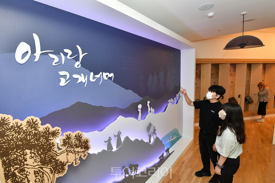 Arirang Museum