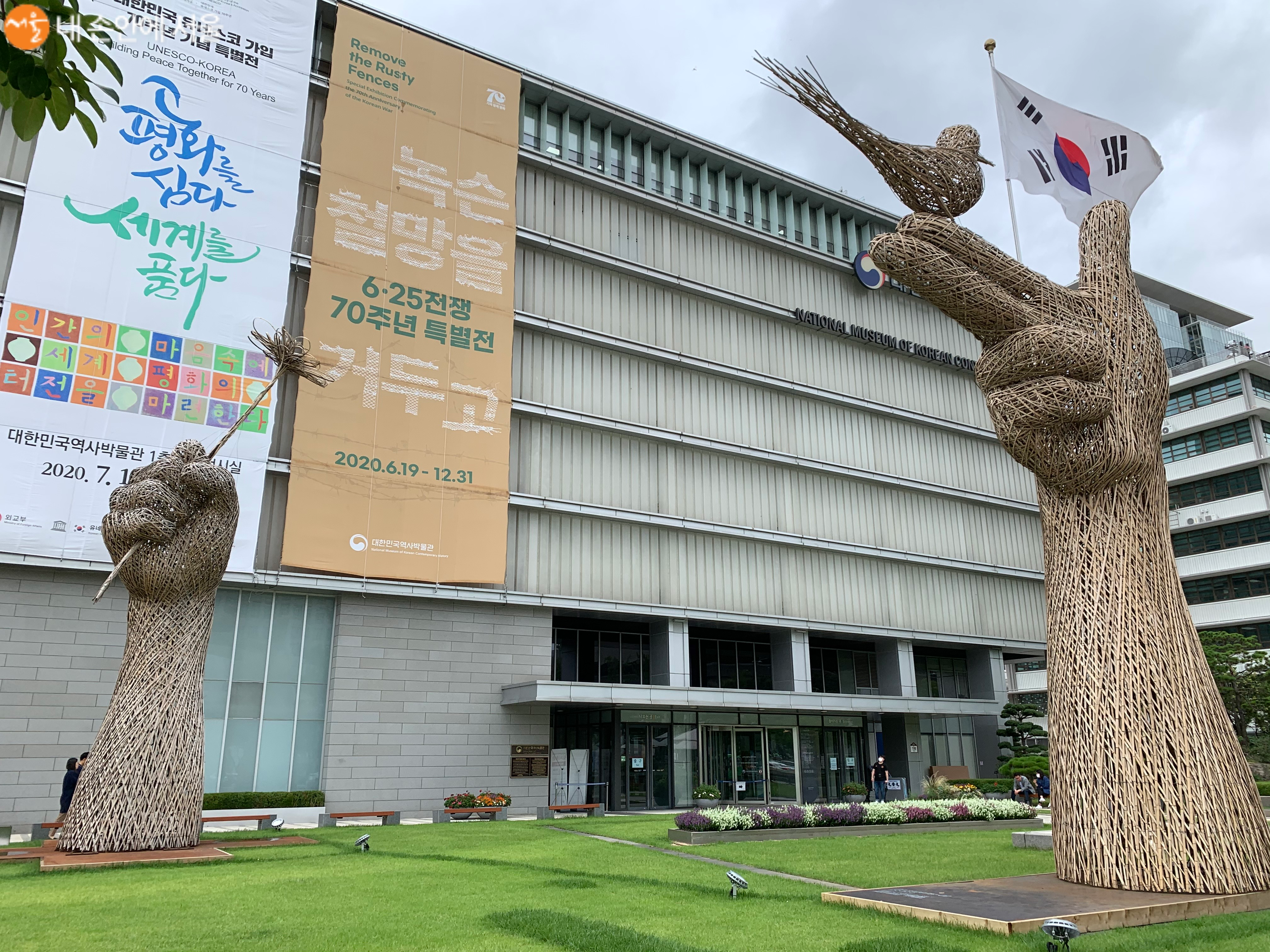 National Museum of Korean Contemporary History