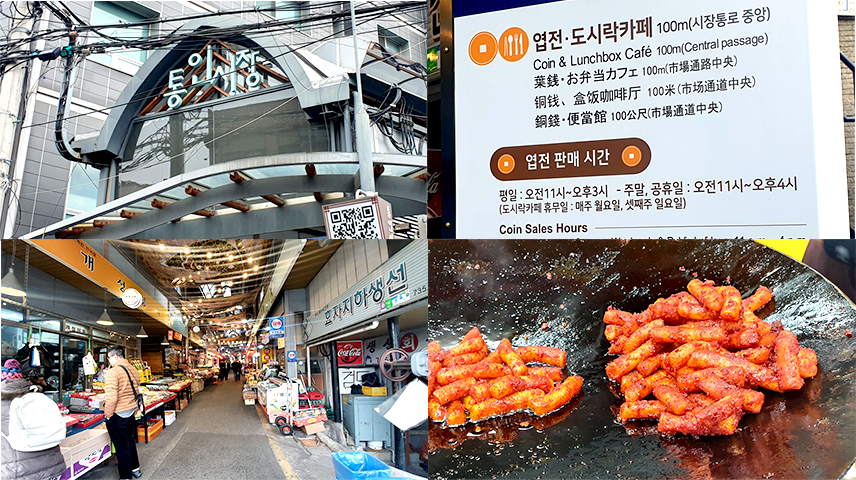 Tongin Market