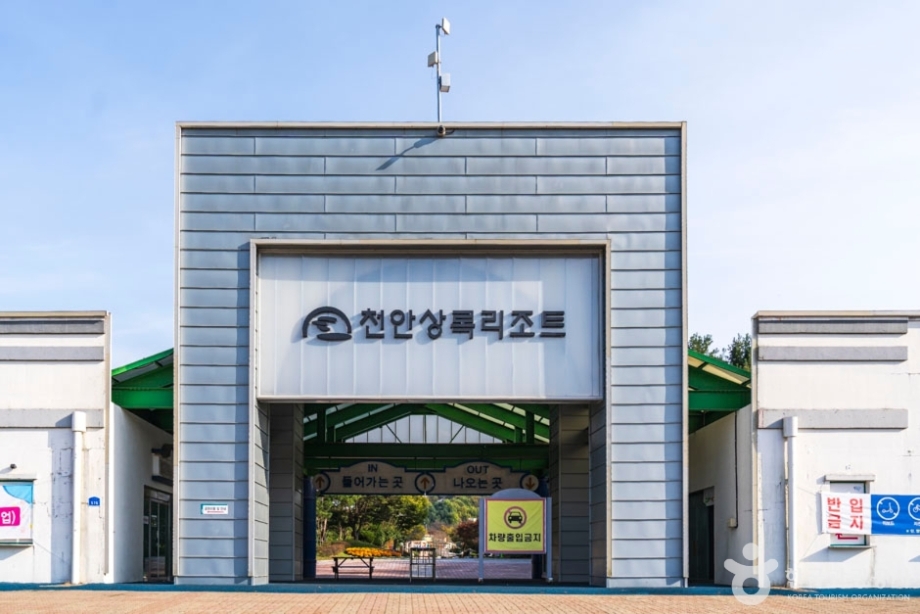상록리조트