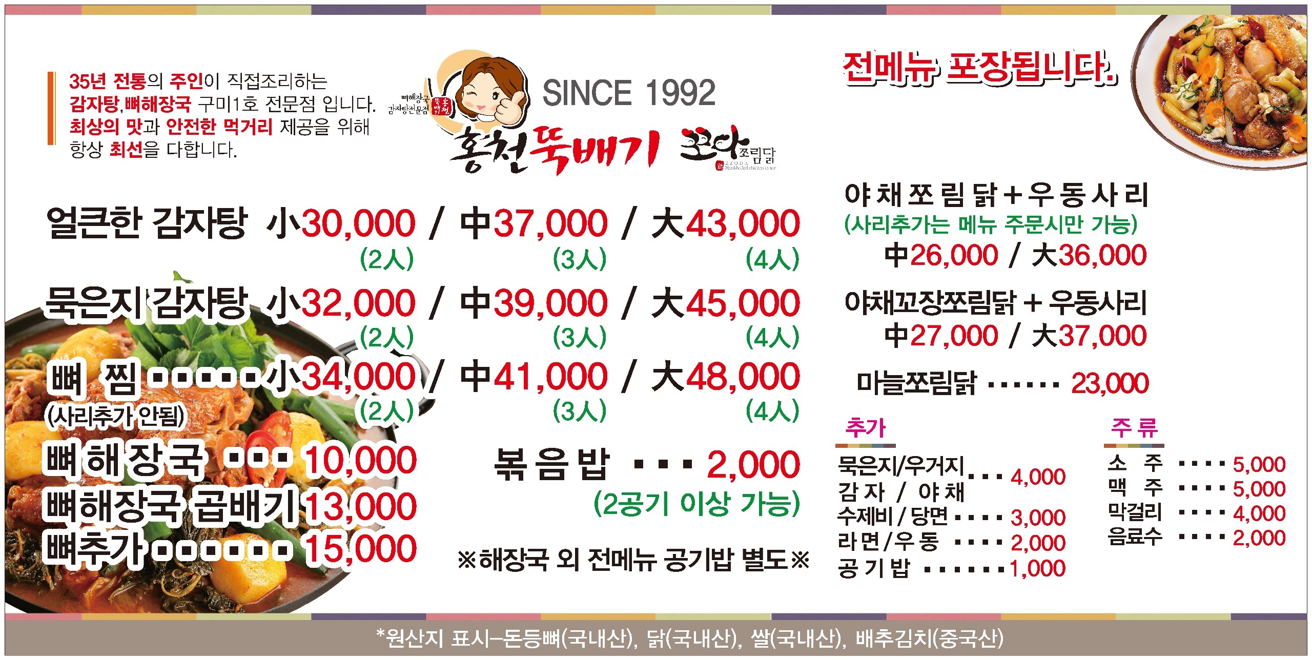쪼다쪼림닭