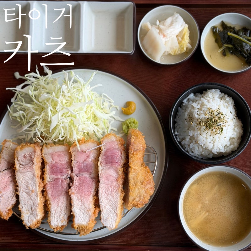 Tiger Katsu