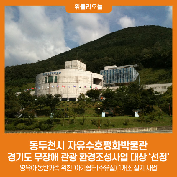 자유수호평화박물관