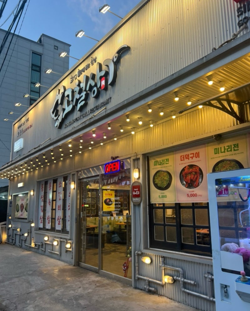 Gocheolsang Sanggal Direct Branch