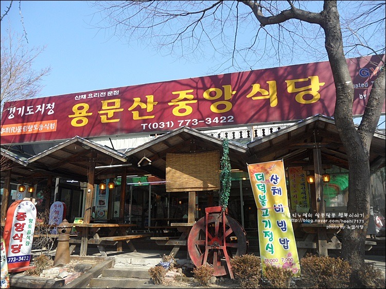 용문산중앙식당