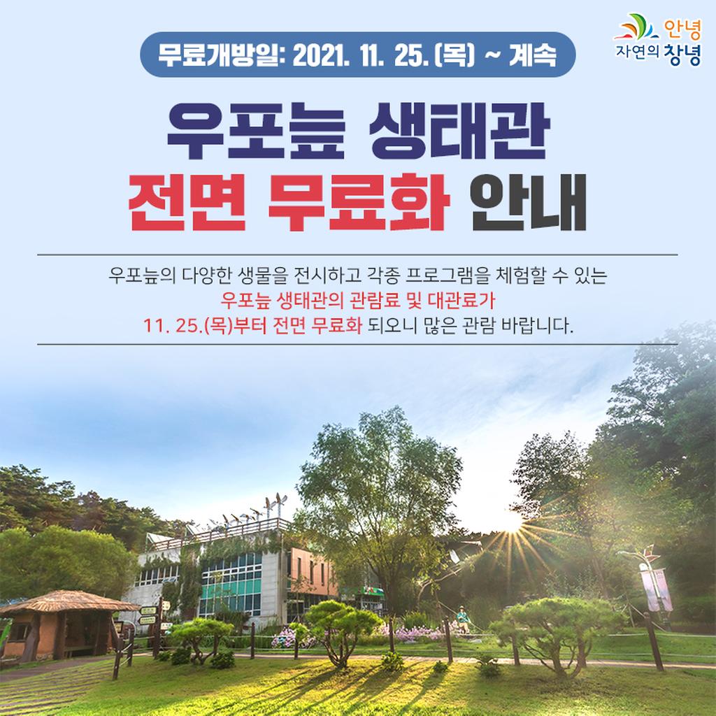 우포늪생태관