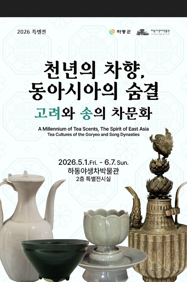 하동야생차박물관
