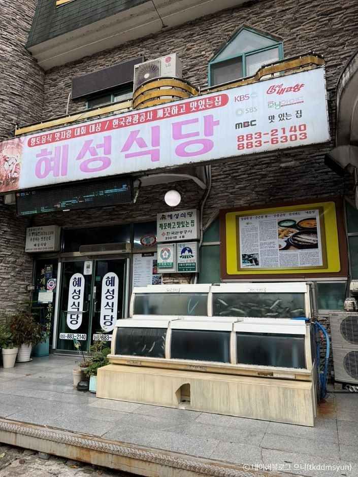 혜성식당