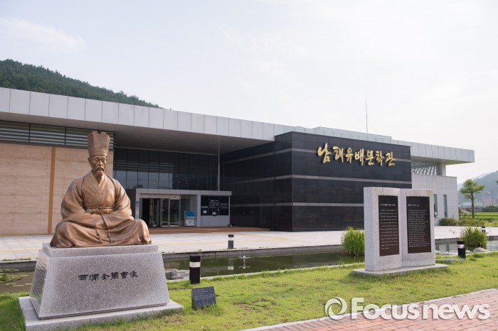 남해유배문학관