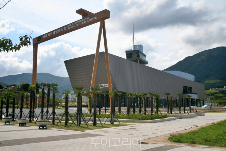 거제조선해양문화관