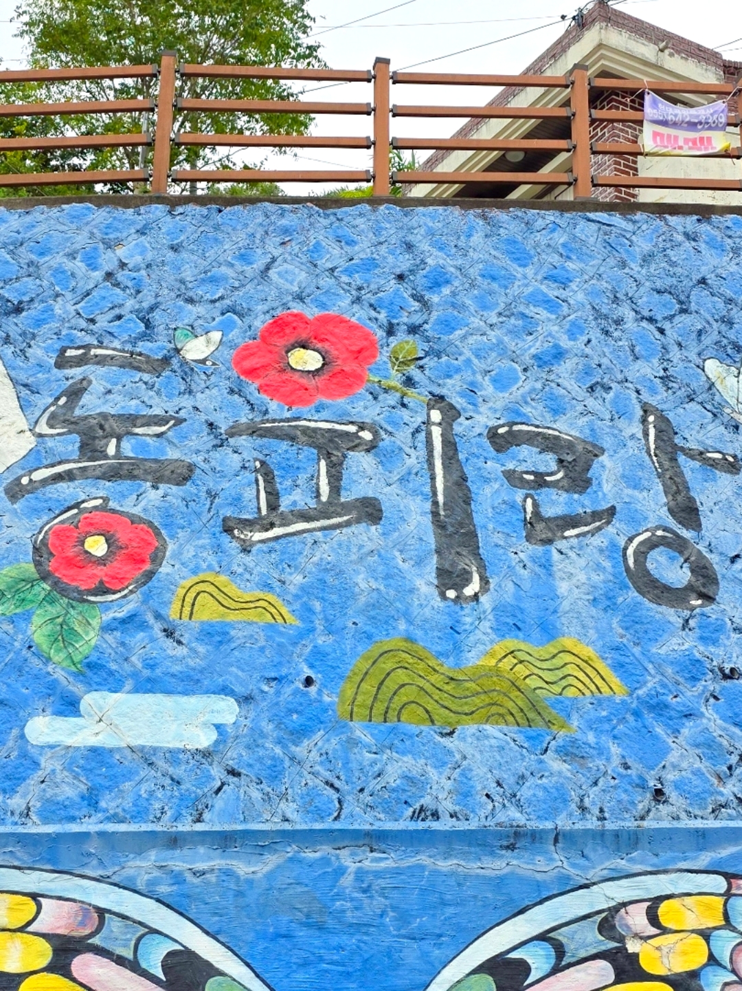 Dongpirang Mural Village