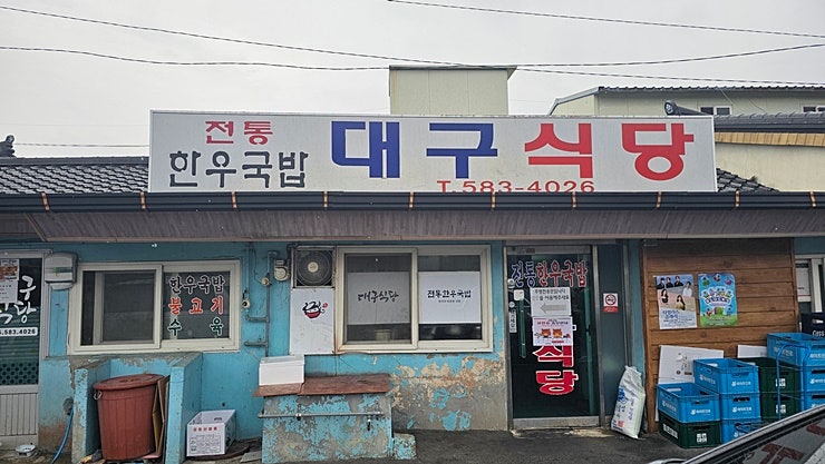 Daegu Sikdang