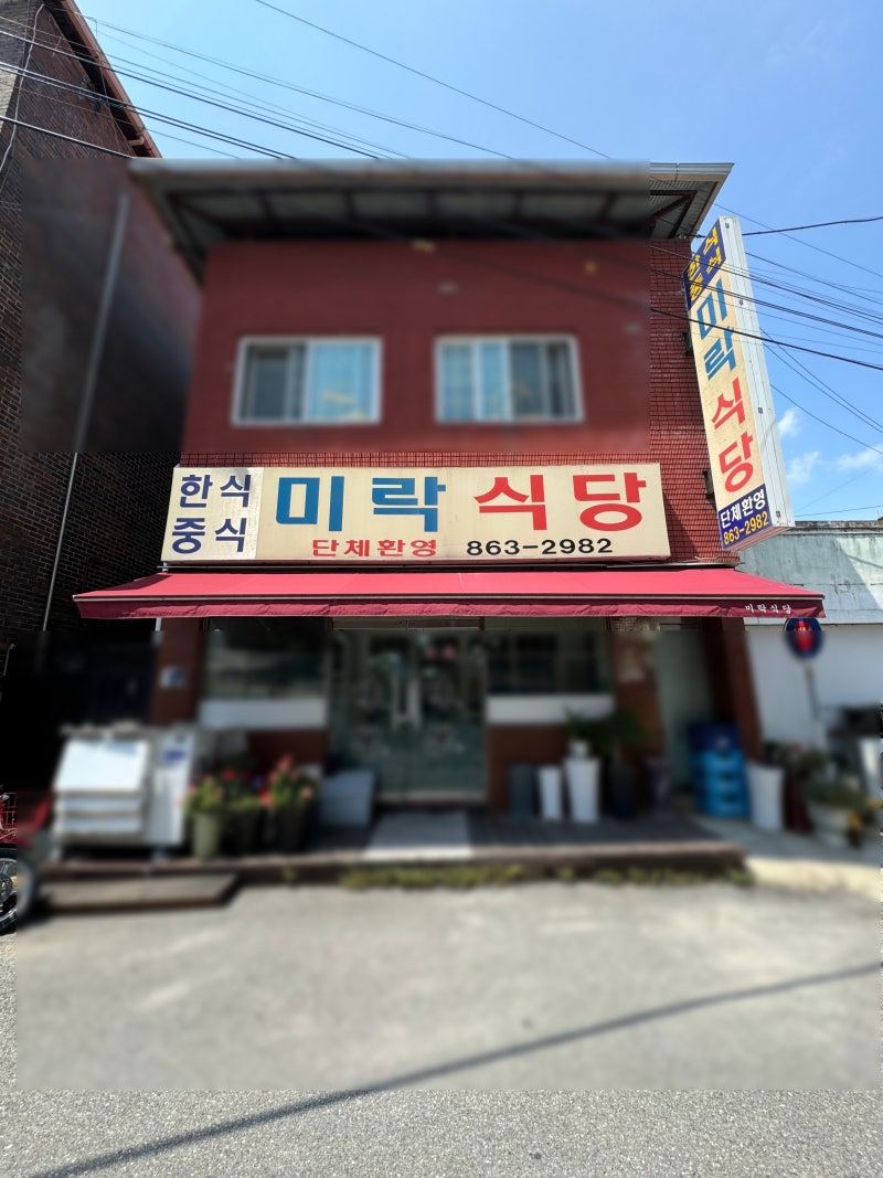 Mirak Sikdang