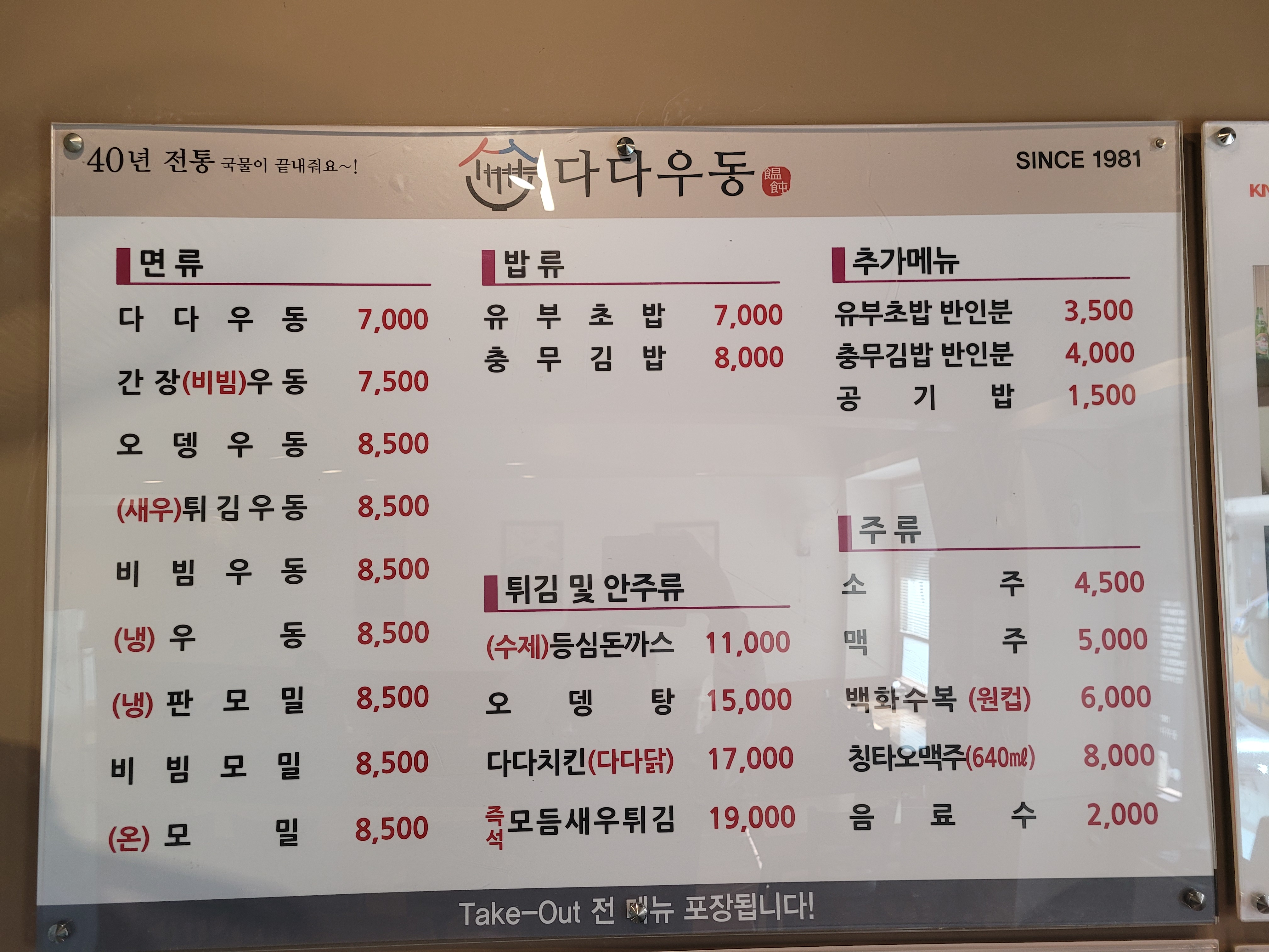 Dada Udon Daeyeon-dong Main Branch