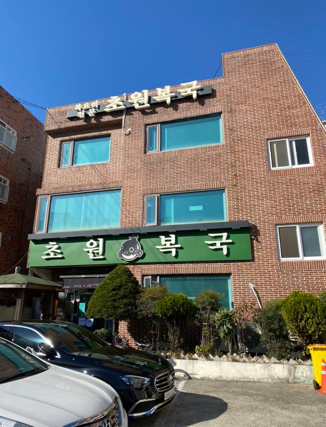 Chowon Bokguk Daeyeon Main Branch