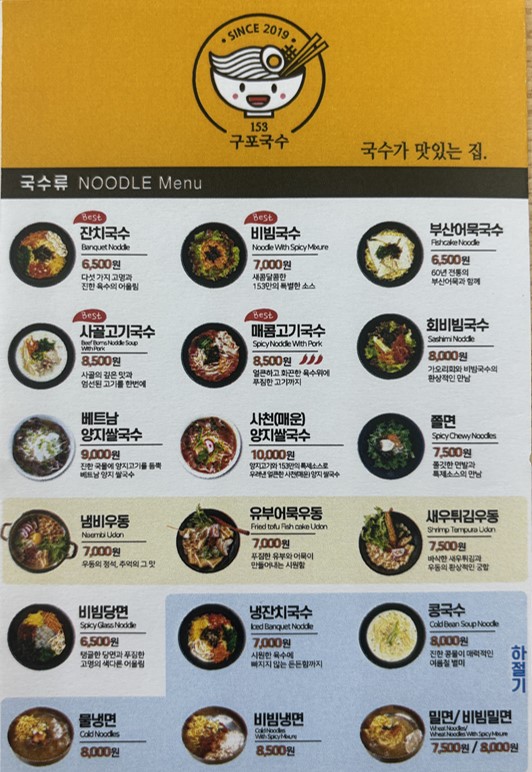153구포국수 초읍점
